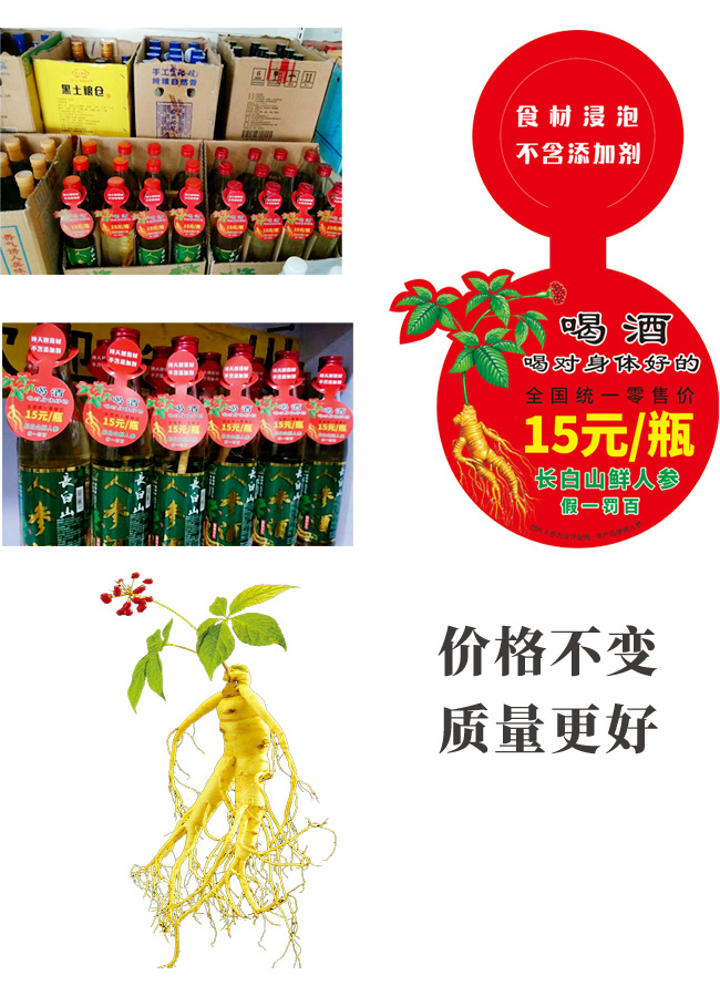 白山貢長白山人參酒42°52°500ml