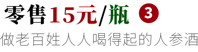 白山貢長白山人參酒42°52°500ml
