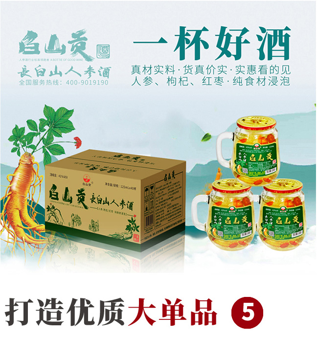 白山貢長白山人參酒42°52°500ml