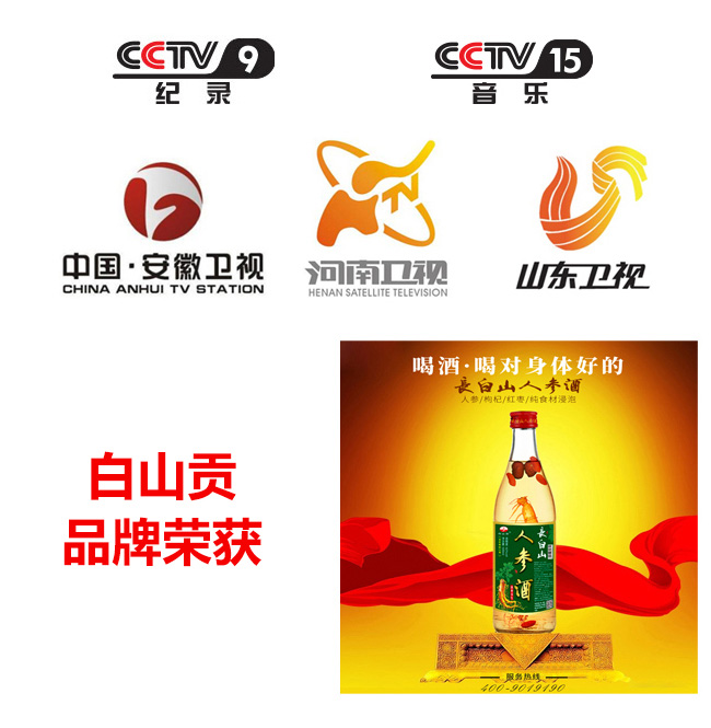 白山貢長白山人參酒42°52°500ml