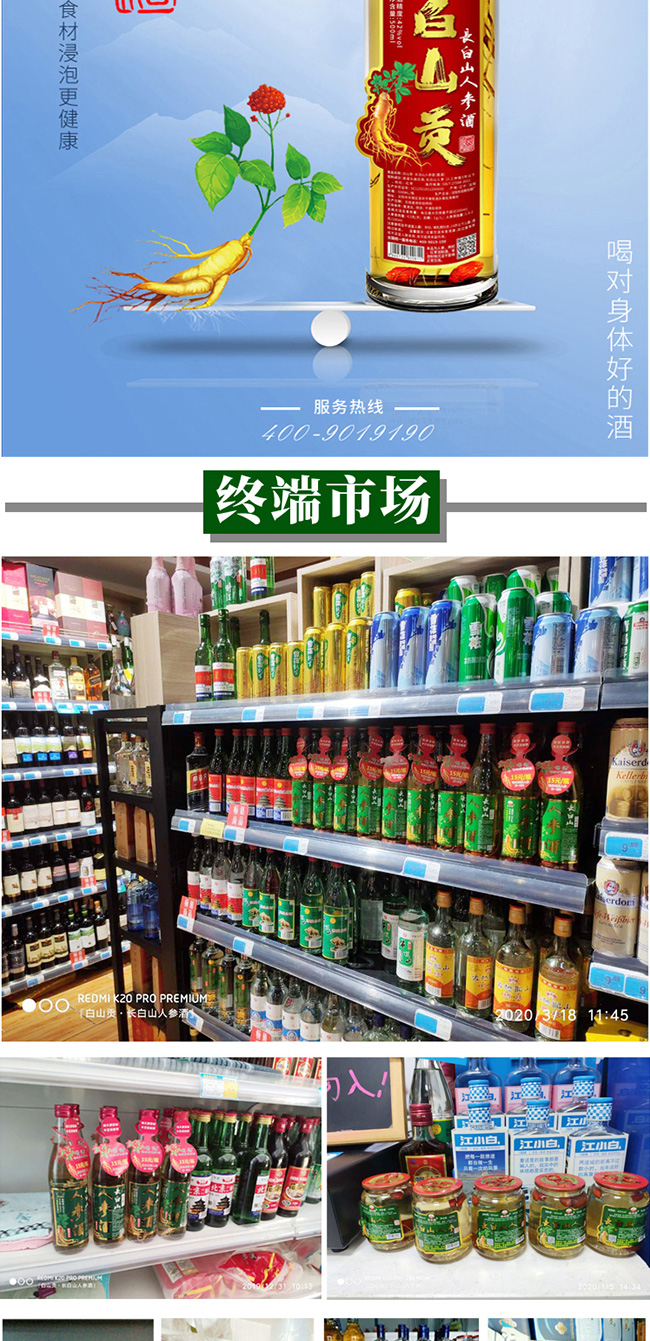 白山貢長白山人參酒42°52°500ml