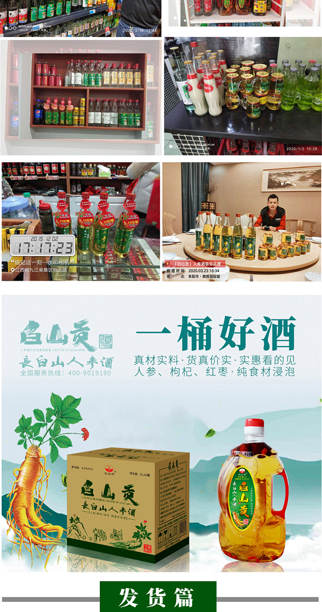 白山貢長白山人參酒42°52°500ml