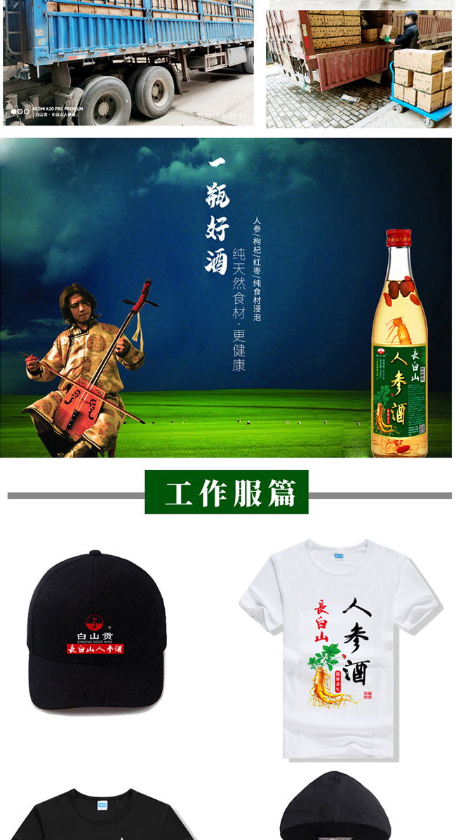 白山貢長白山人參酒42°52°500ml