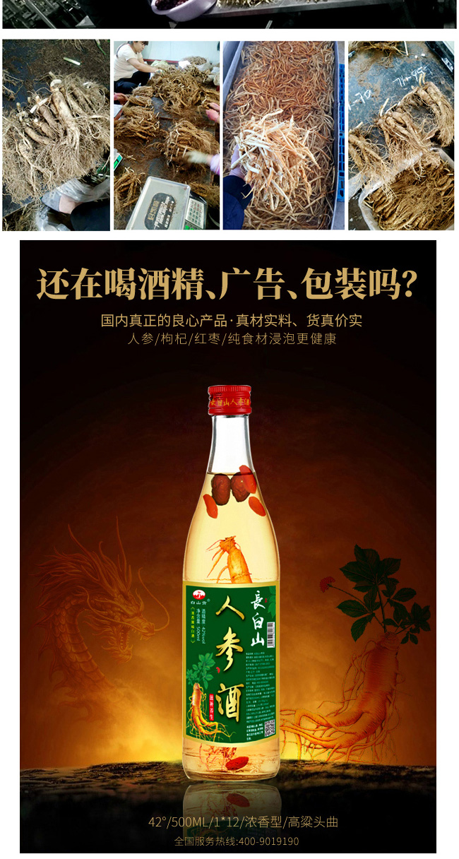 白山貢長白山人參酒42°52°500ml