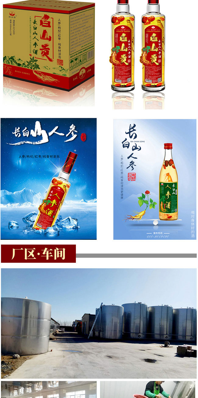 白山貢長白山人參酒42°52°500ml