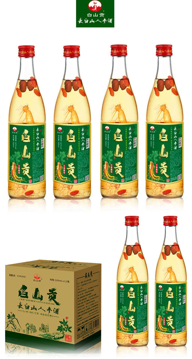 白山貢長白山人參酒42°52°500ml