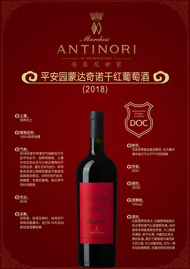 安東尼世家平安園蒙達奇諾干紅葡萄酒14°750ml