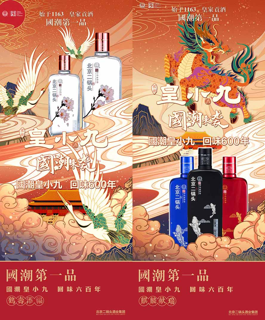 北京二鍋頭酒業股份有限公司·G·J北京二鍋頭運營中心