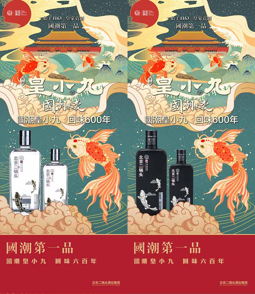 北京二鍋頭酒業股份有限公司·G·J北京二鍋頭運營中心