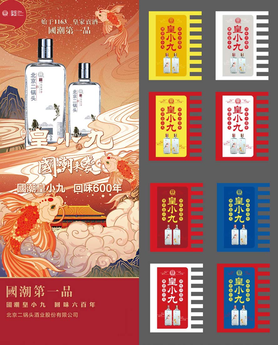 北京二鍋頭酒業股份有限公司·G·J北京二鍋頭運營中心