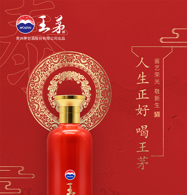 王茅酒祥泰53°375ml醬香型白酒