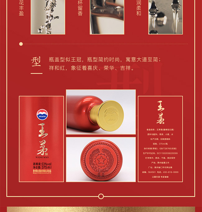 王茅酒祥泰53°375ml醬香型白酒