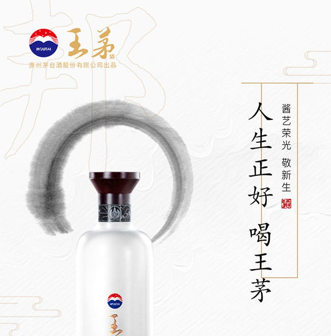 王茅酒祥邦53°500ml醬香型白酒