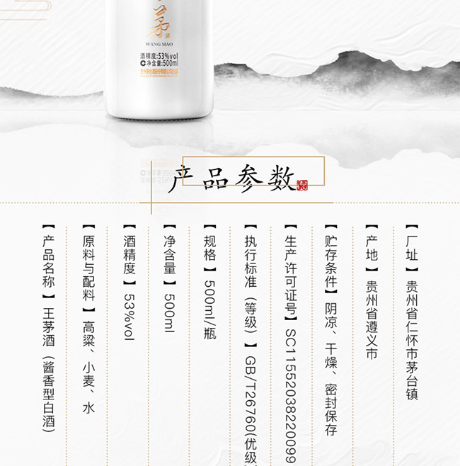 王茅酒祥邦53°500ml醬香型白酒