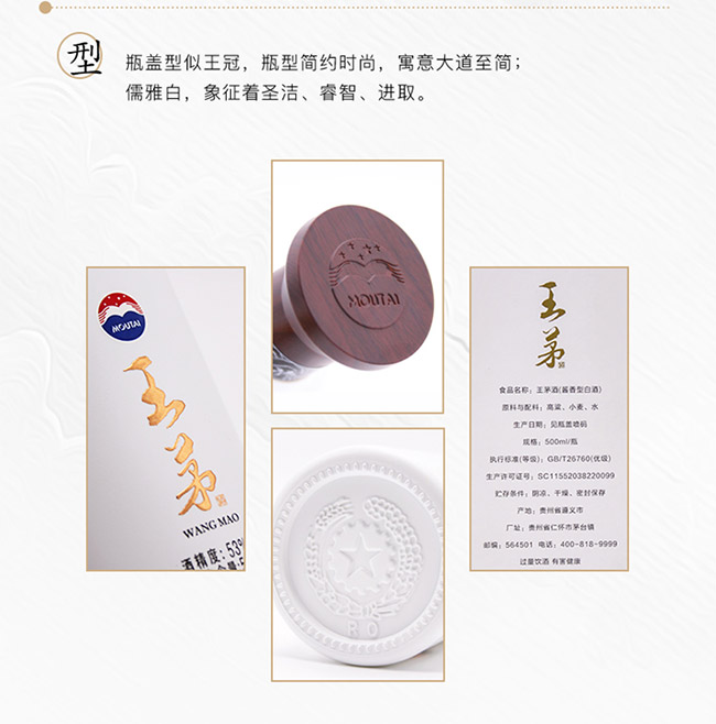 王茅酒祥邦53°500ml醬香型白酒