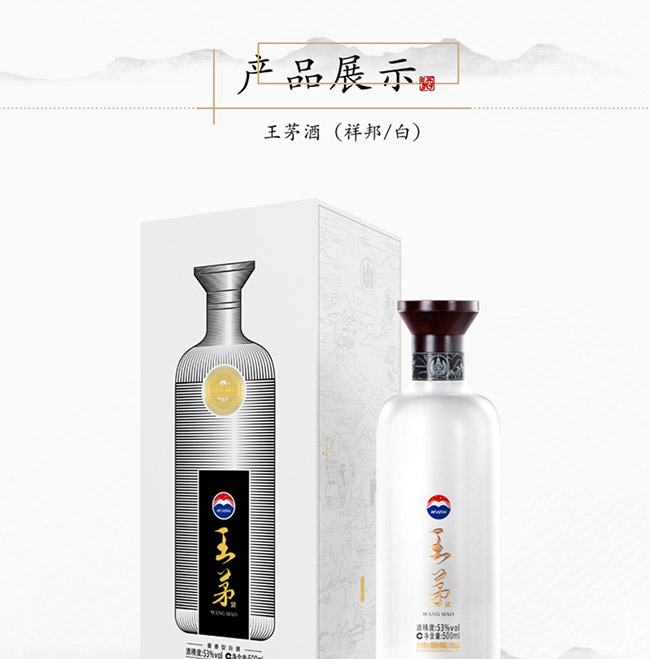 王茅酒祥邦53°500ml醬香型白酒