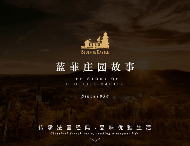 藍菲·精選干紅葡萄酒