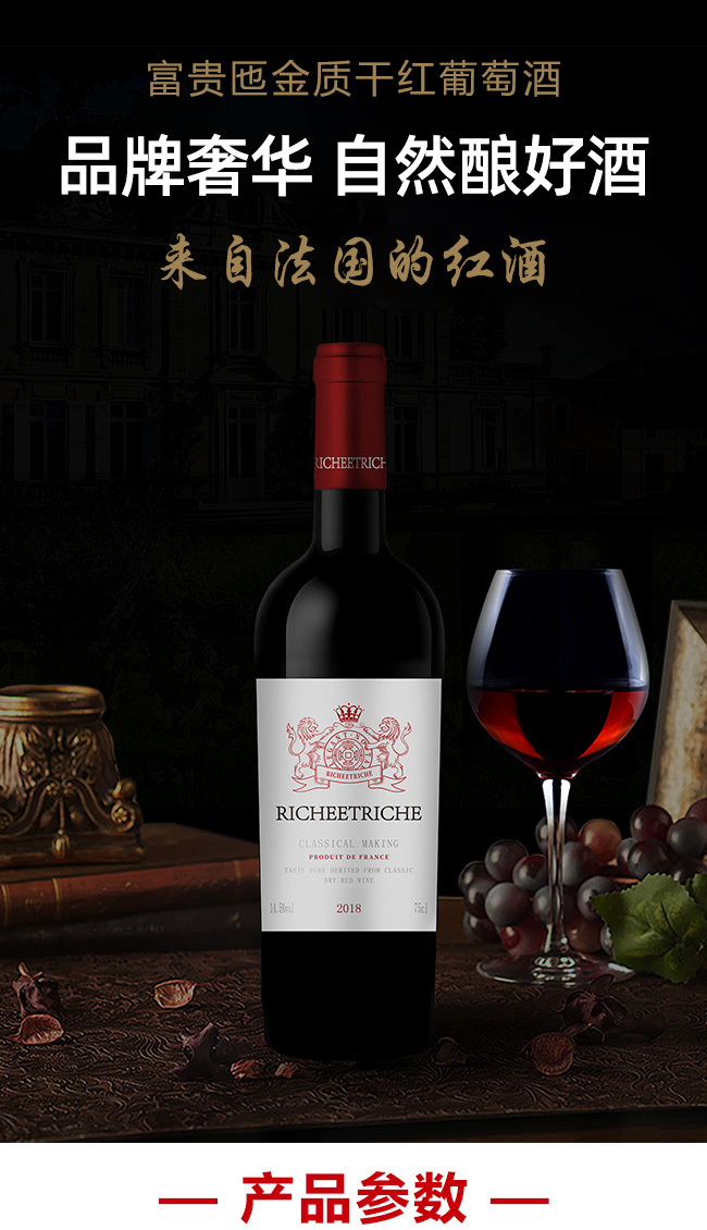 富貴匜金質干紅葡萄酒14.5度750ml