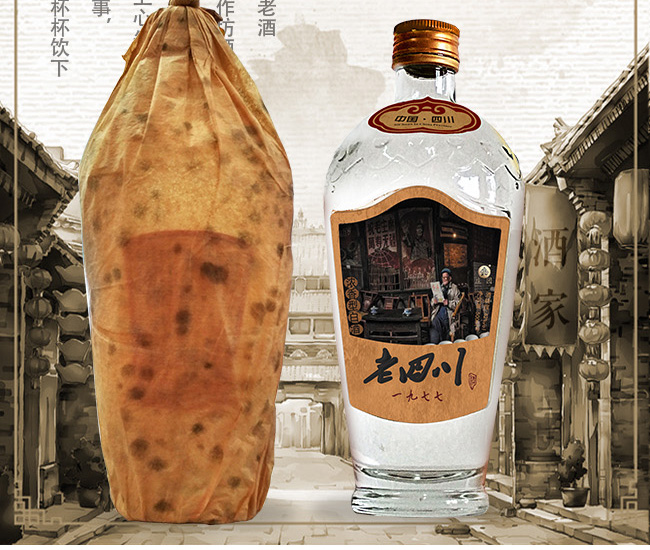 老四川經(jīng)典白酒