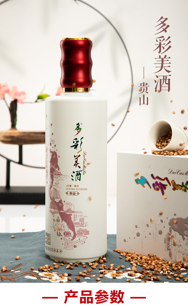 多彩美酒·貴山53°500ml醬香型白酒