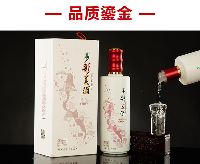 多彩美酒·貴山53°500ml醬香型白酒