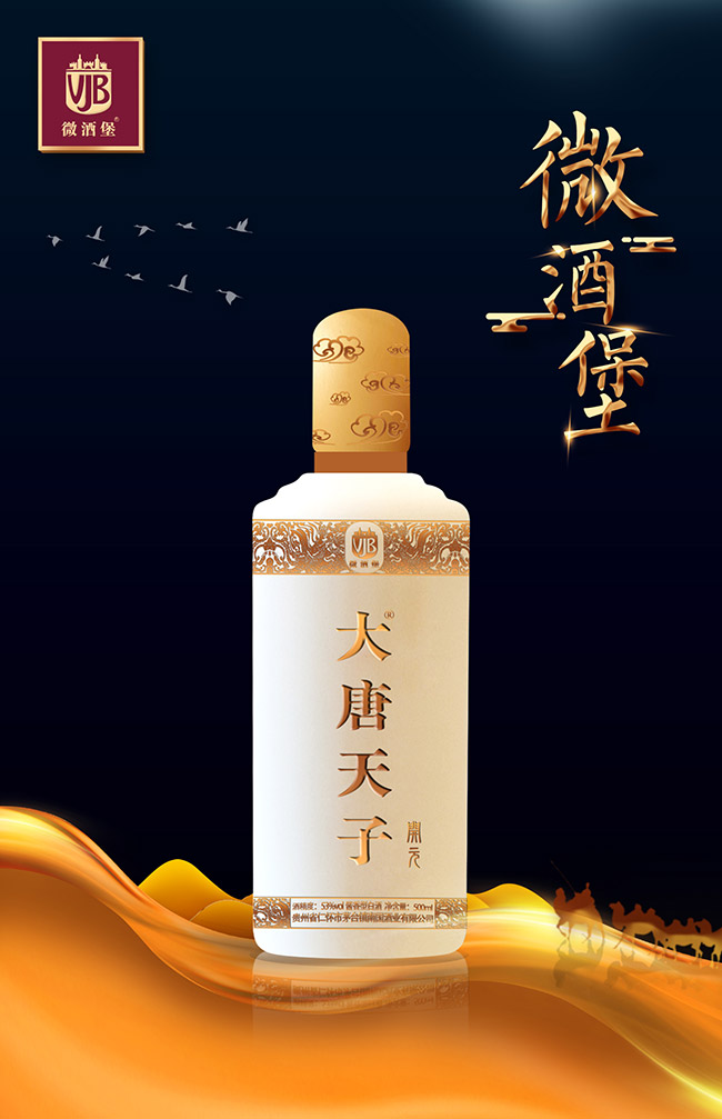 大唐天子酒開元53°500ml醬香型白酒