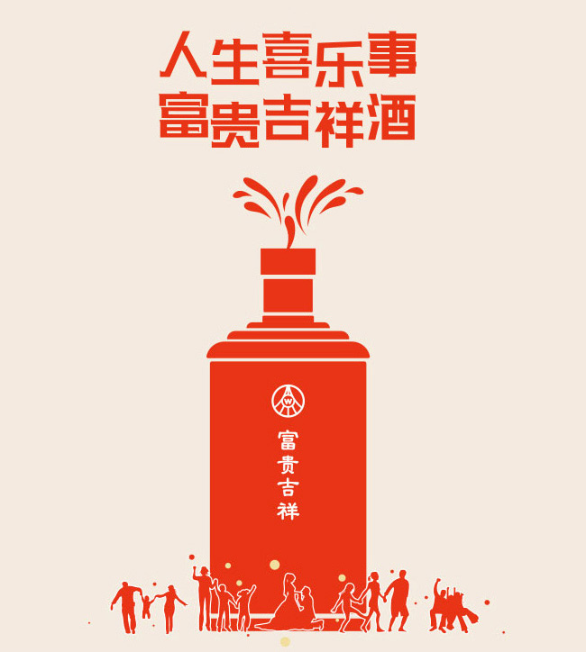 五糧液股份·富貴吉祥酒-精致