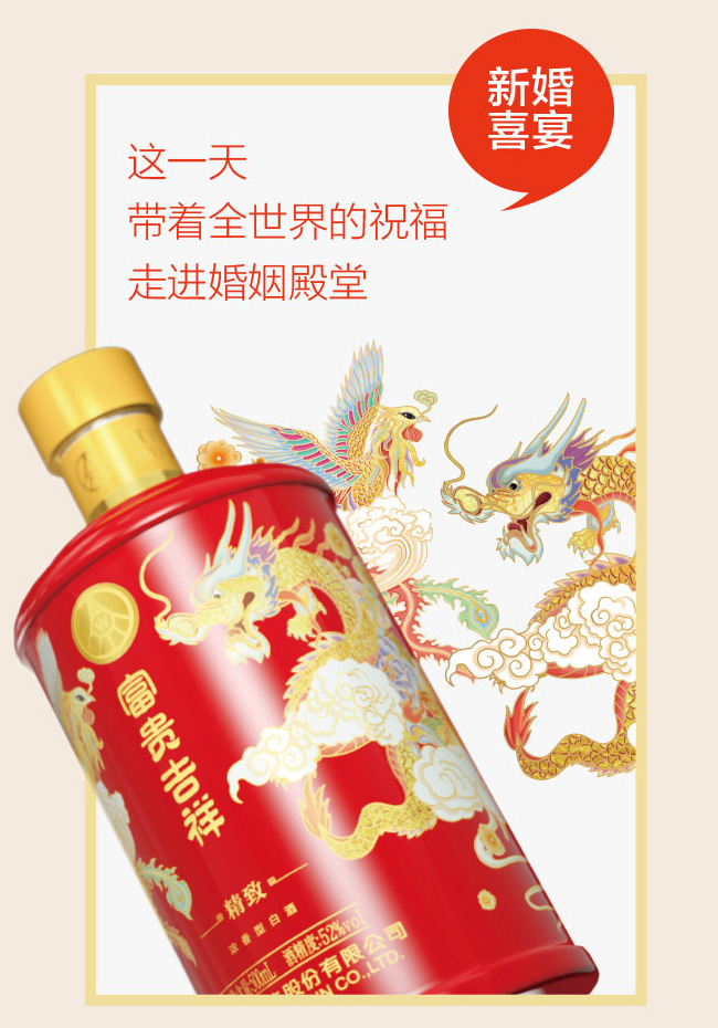 五糧液股份·富貴吉祥酒-精致