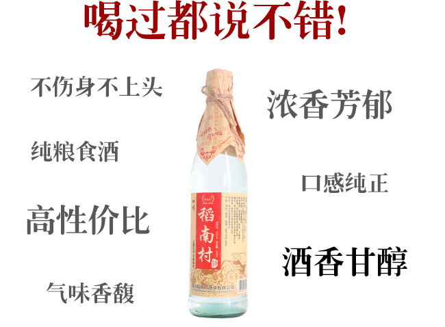 稻南村酒紙帽42°500ml濃香型白酒