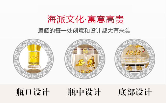 1956西鳳酒·出口型