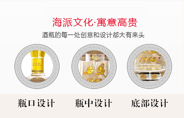 1956西鳳酒·寶石藏