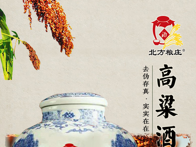 北方糧莊青花瓷壇酒·50度大高粱