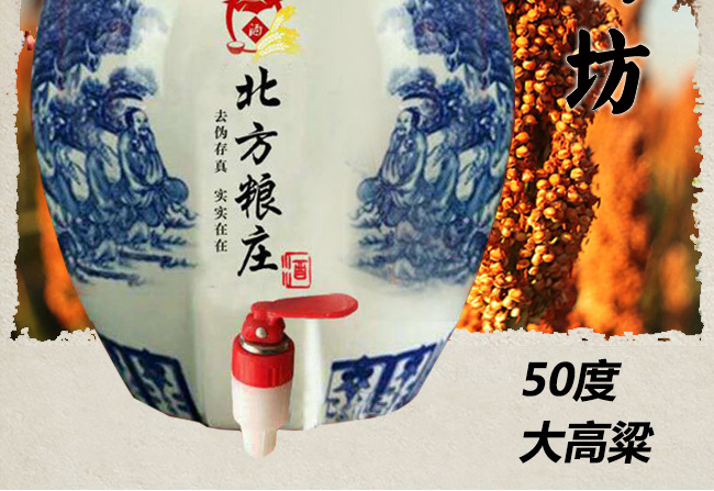 北方糧莊青花瓷壇酒·50度大高粱