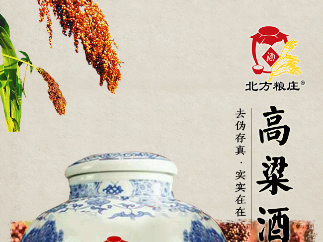 北方糧莊青花瓷壇酒·42度大高粱