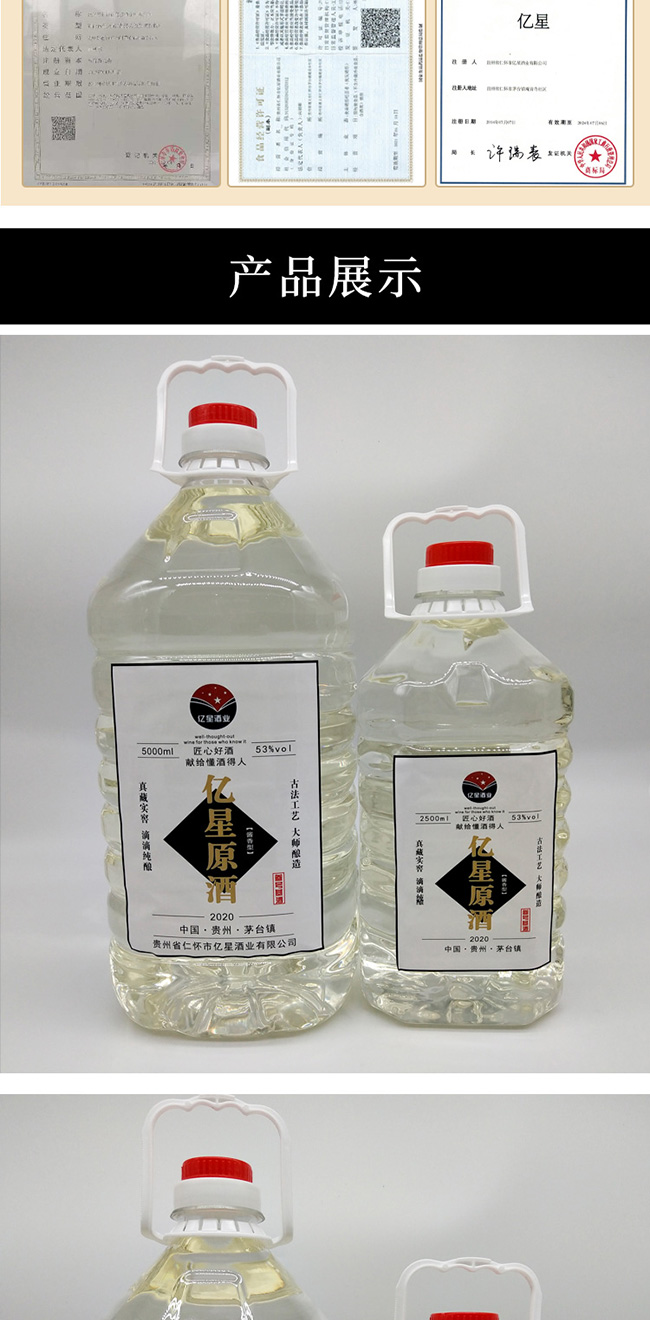 億星原酒30醬香型白酒【53°2500ml5000ml】