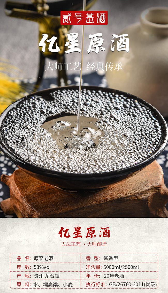 億星原酒20醬香型白酒【53°2500ml5000ml】