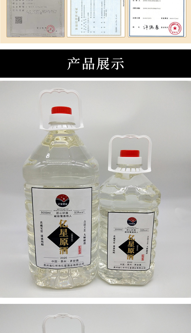 億星原酒20醬香型白酒【53°2500ml5000ml】