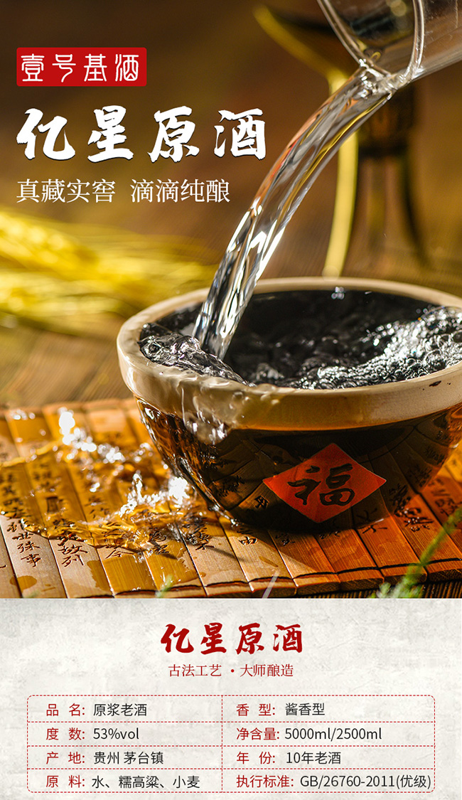 億星原酒10醬香型白酒【53°2500ml5000ml】