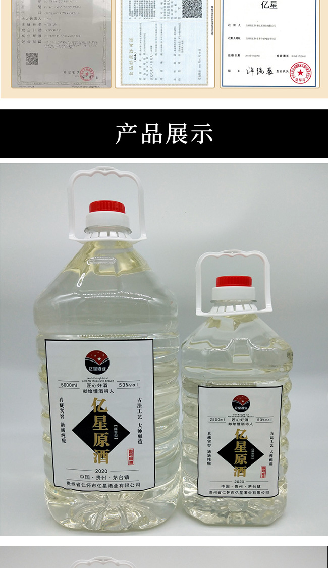 億星原酒10醬香型白酒【53°2500ml5000ml】