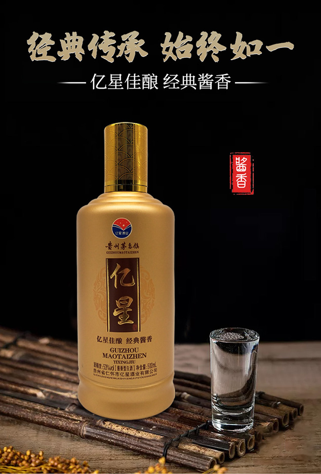 億星酒醬香型白酒【53°500ml】