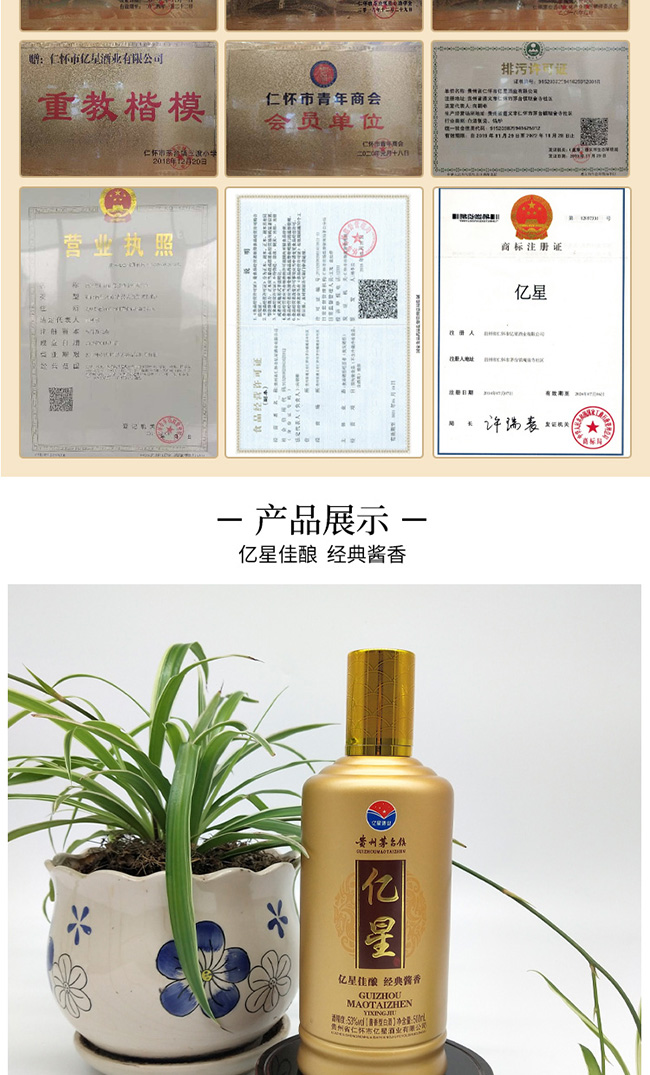 億星酒醬香型白酒【53°500ml】