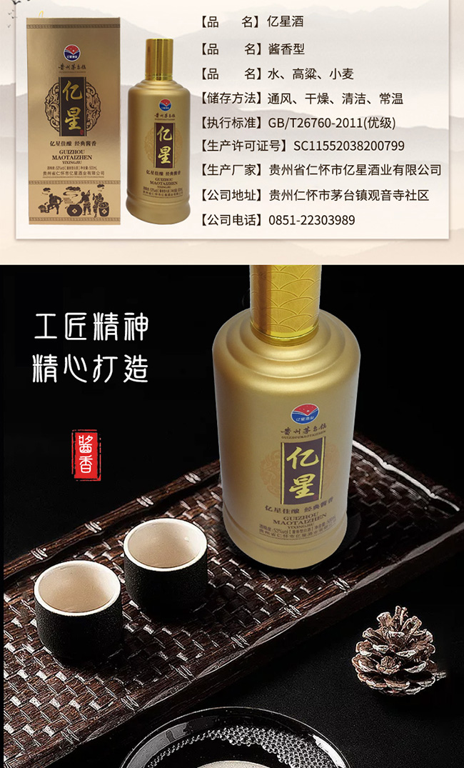 億星酒醬香型白酒【53°500ml】