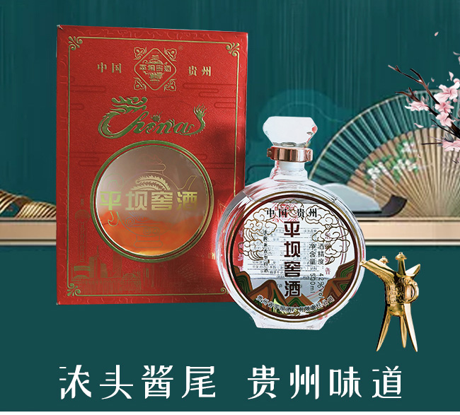 平壩窖酒(平安是福)42°500ml兼香型白酒