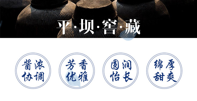 平壩窖酒(平安是福)42°500ml兼香型白酒