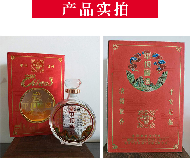平壩窖酒(平安是福)42°500ml兼香型白酒