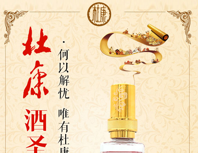 杜康酒圣酒T15 42°52°500ml濃香型白酒