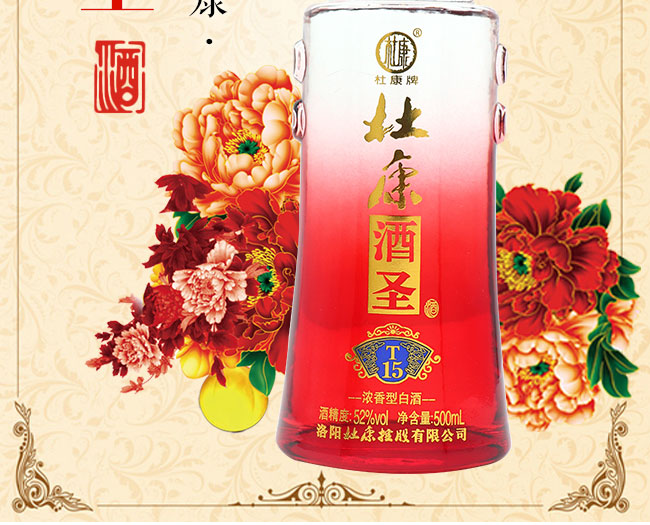 杜康酒圣酒T15 42°52°500ml濃香型白酒