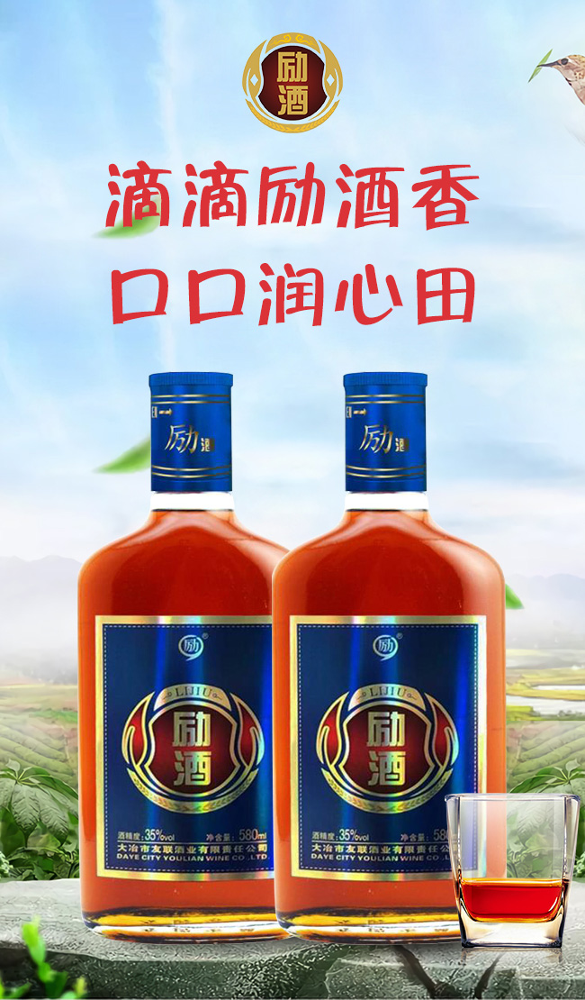 勵酒35度580ml
