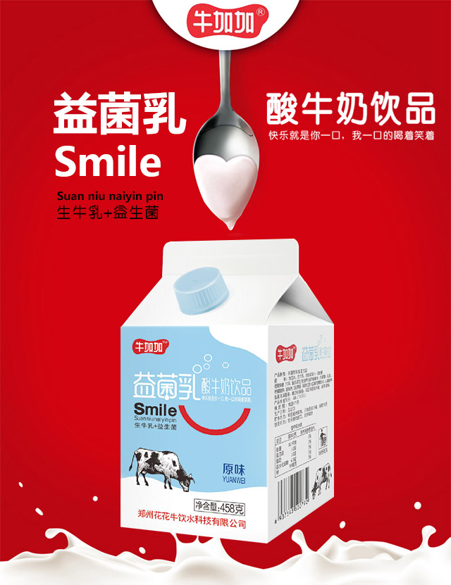 牛加加益菌乳酸牛奶(屋頂包酸奶飲品)