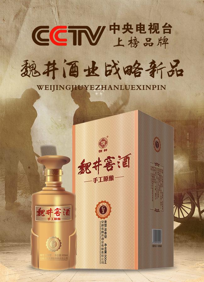 魏井窖酒G3濃香型500mL42度~50度